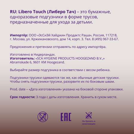 Трусики Libero 6 (13-20 кг) 32 шт.