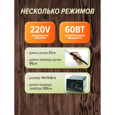 Наборы для выжигания Хобби Шоп аппарат с подставкой для работы по дереву