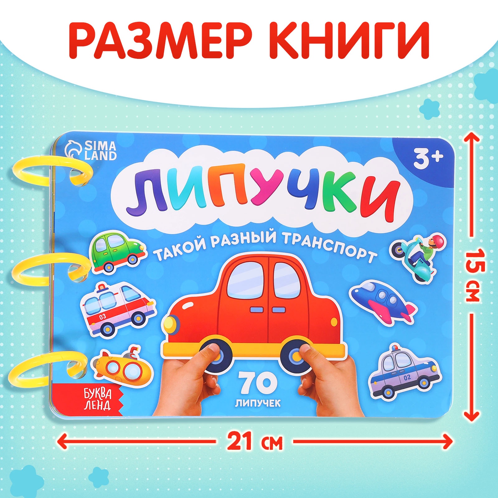 Книга с липучками "Транспорт" 10534344 - фото 9
