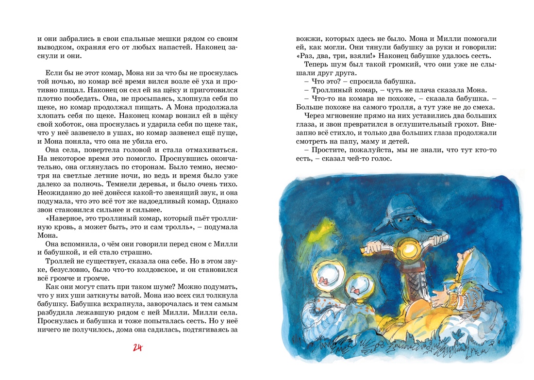 Книга Махаон Папа, мама, бабушка и восемь детей. Комплект 2-х книг. - фото 20