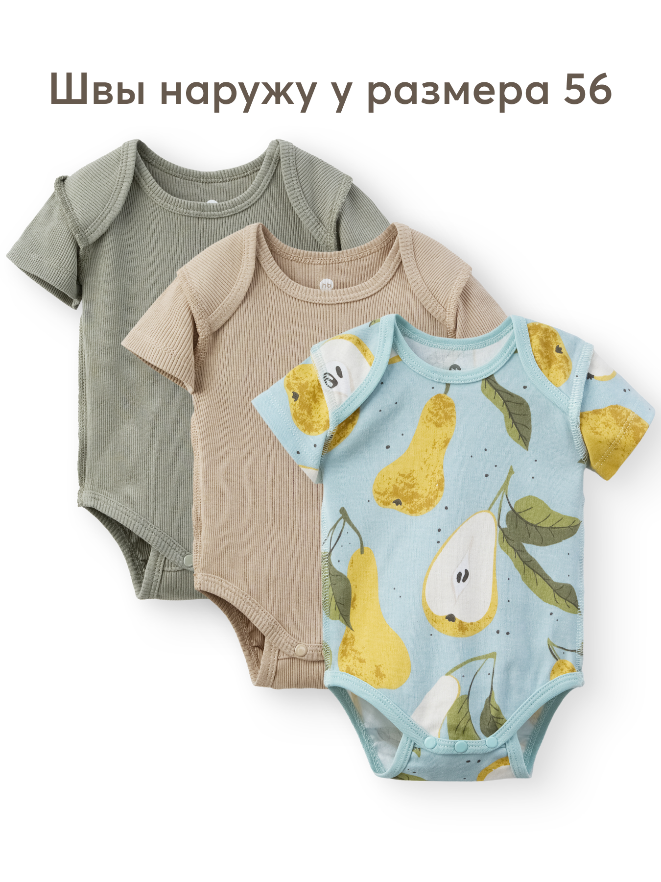 Боди 3 шт Happy Baby 90133-0_pear - фото 6