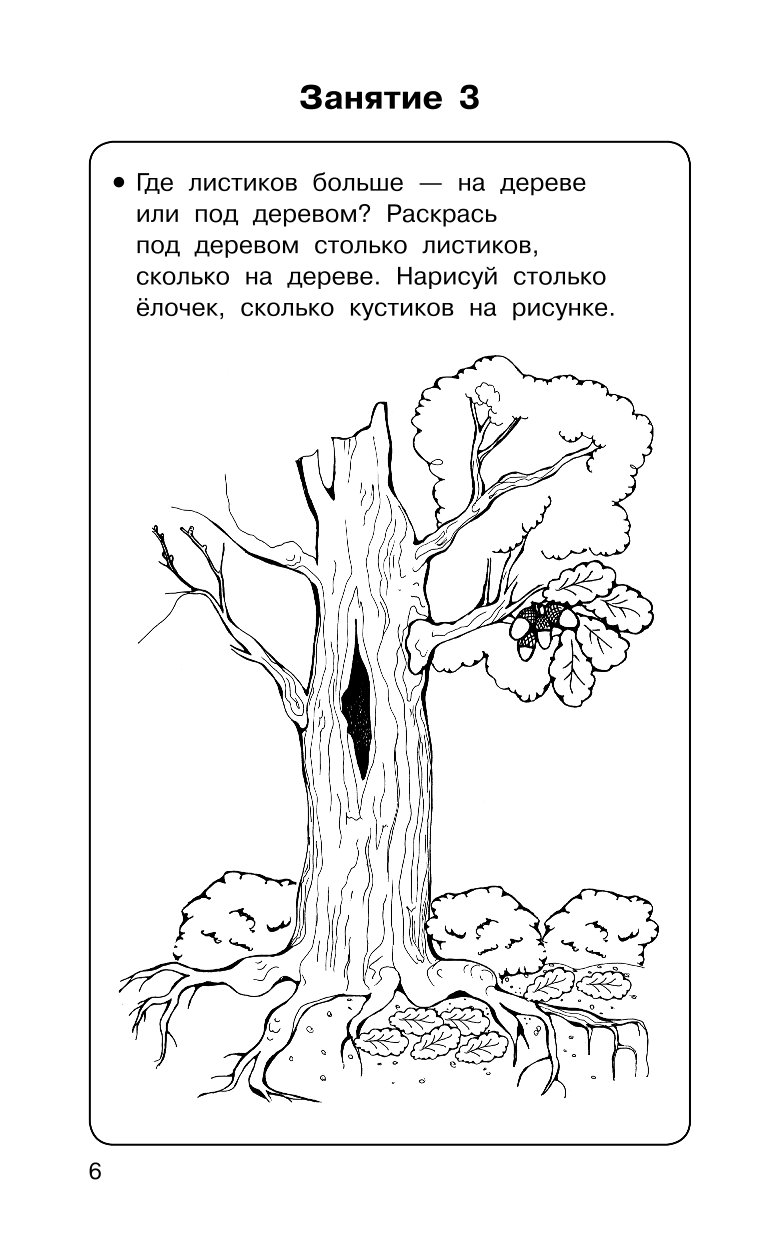 Книга АСТ Полный курс подготовки к школе Для тех кто идёт в 1 класс - фото 5
