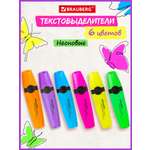 Текстовыделители Brauberg 6 шт.