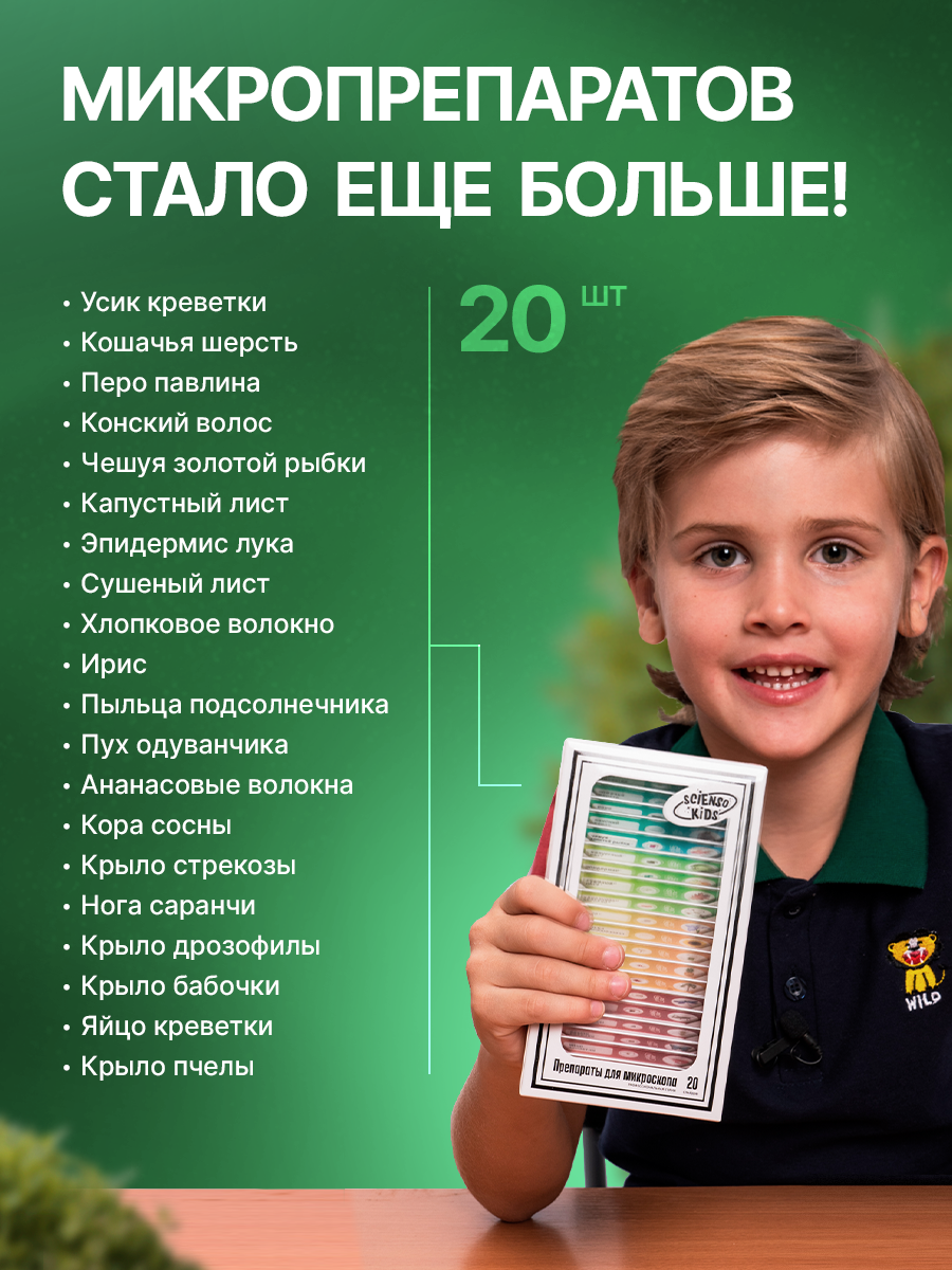 Микроскоп Scienso Kids BG006 - фото 11