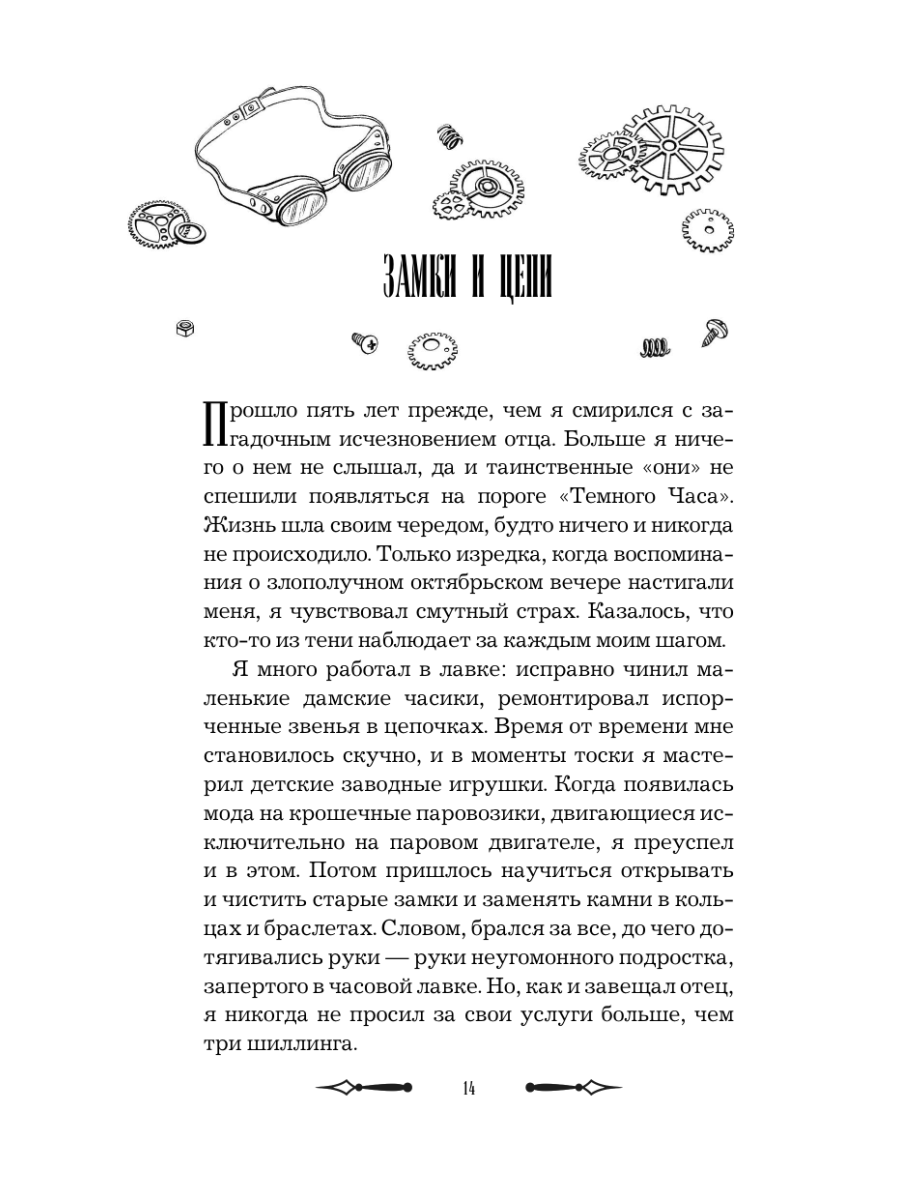 Книга Эксмо Темный час - фото 16