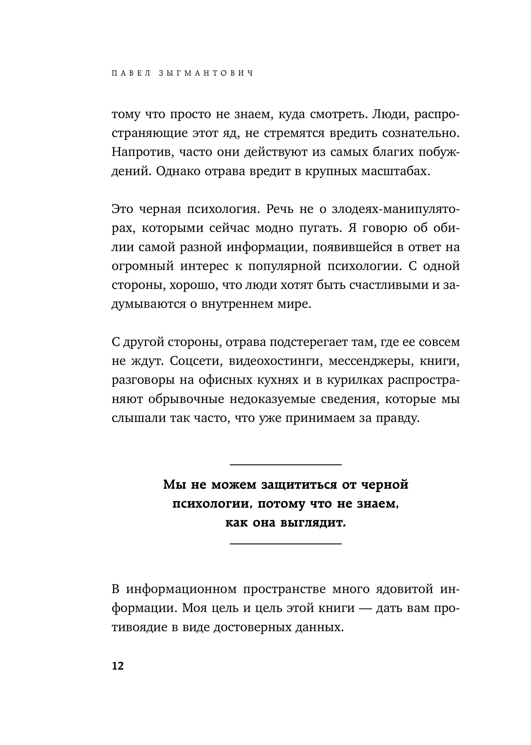 Книга БОМБОРА Черная психология. Как нам внушают ядовитые установки - фото 9