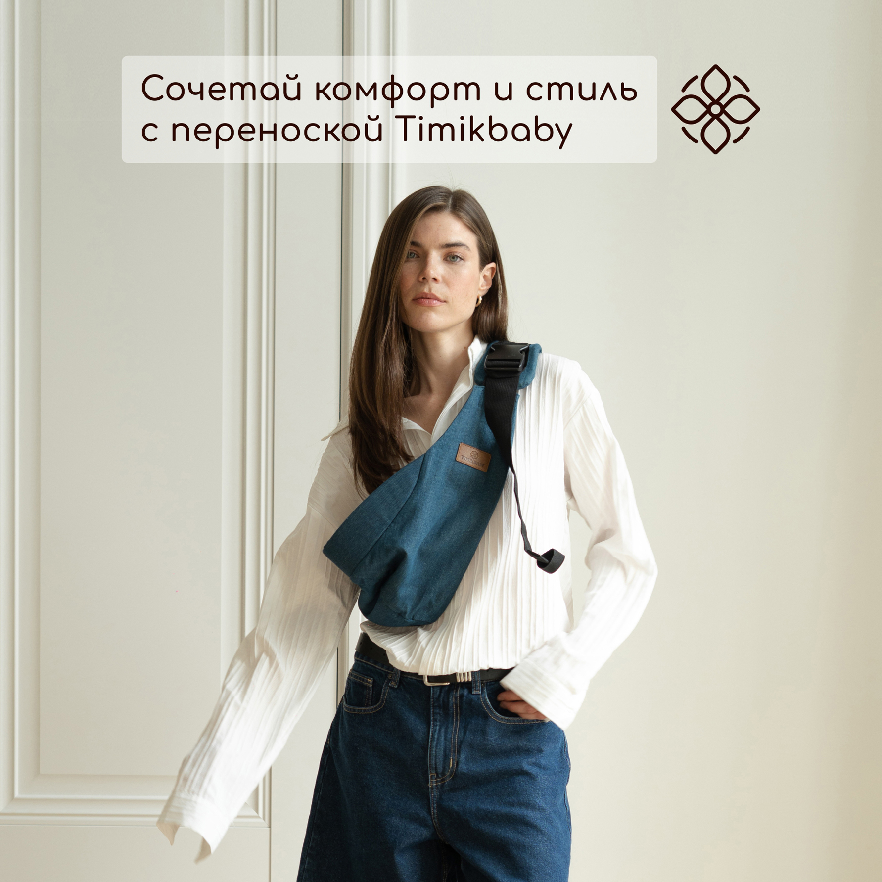 Переноска для новорожденных Timikbaby слинг темный джинс - фото 5