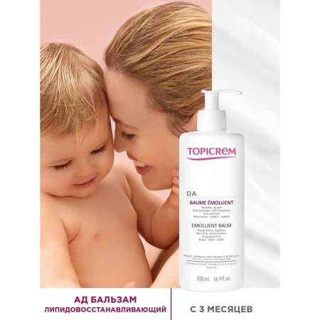 Бальзам Topicrem