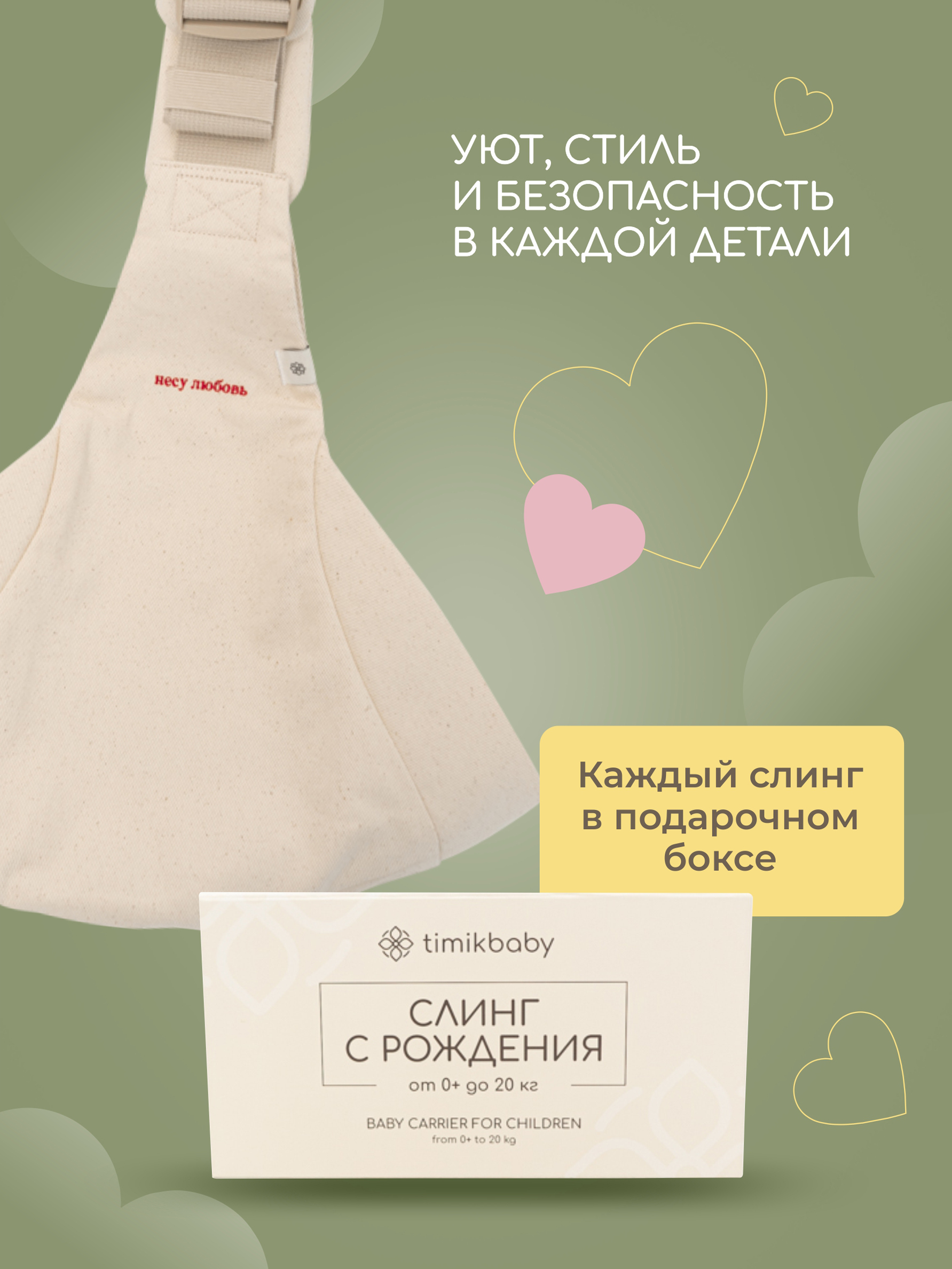Переноска для новорожденных Timikbaby слинг лимитированная коллекция - фото 2