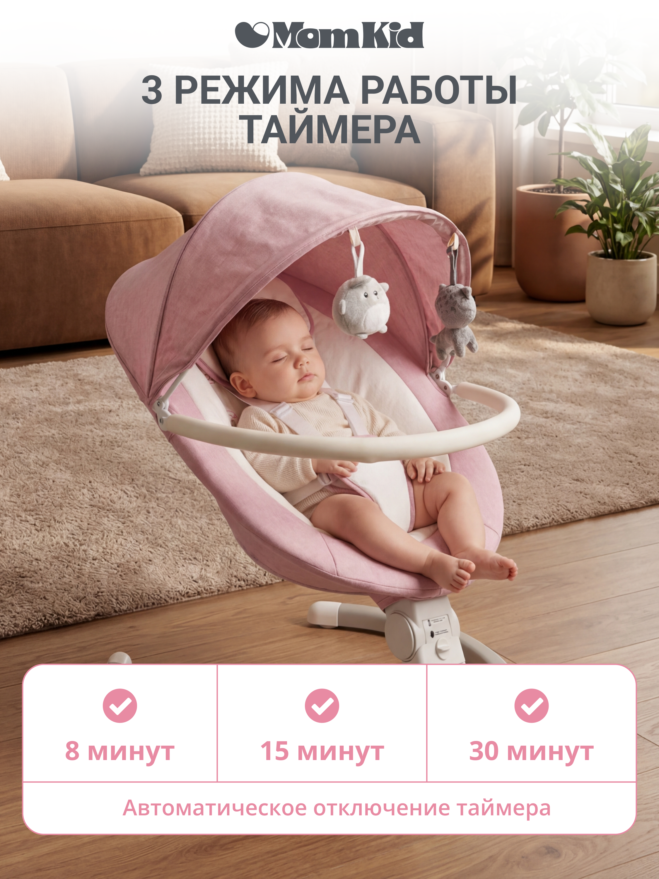 Качели MomKid от 0 с Bluetooth и пультом розовый - фото 3
