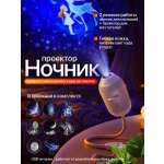 Игрушка ночник, проектор ТОТОША Звездное небо 8 проекций