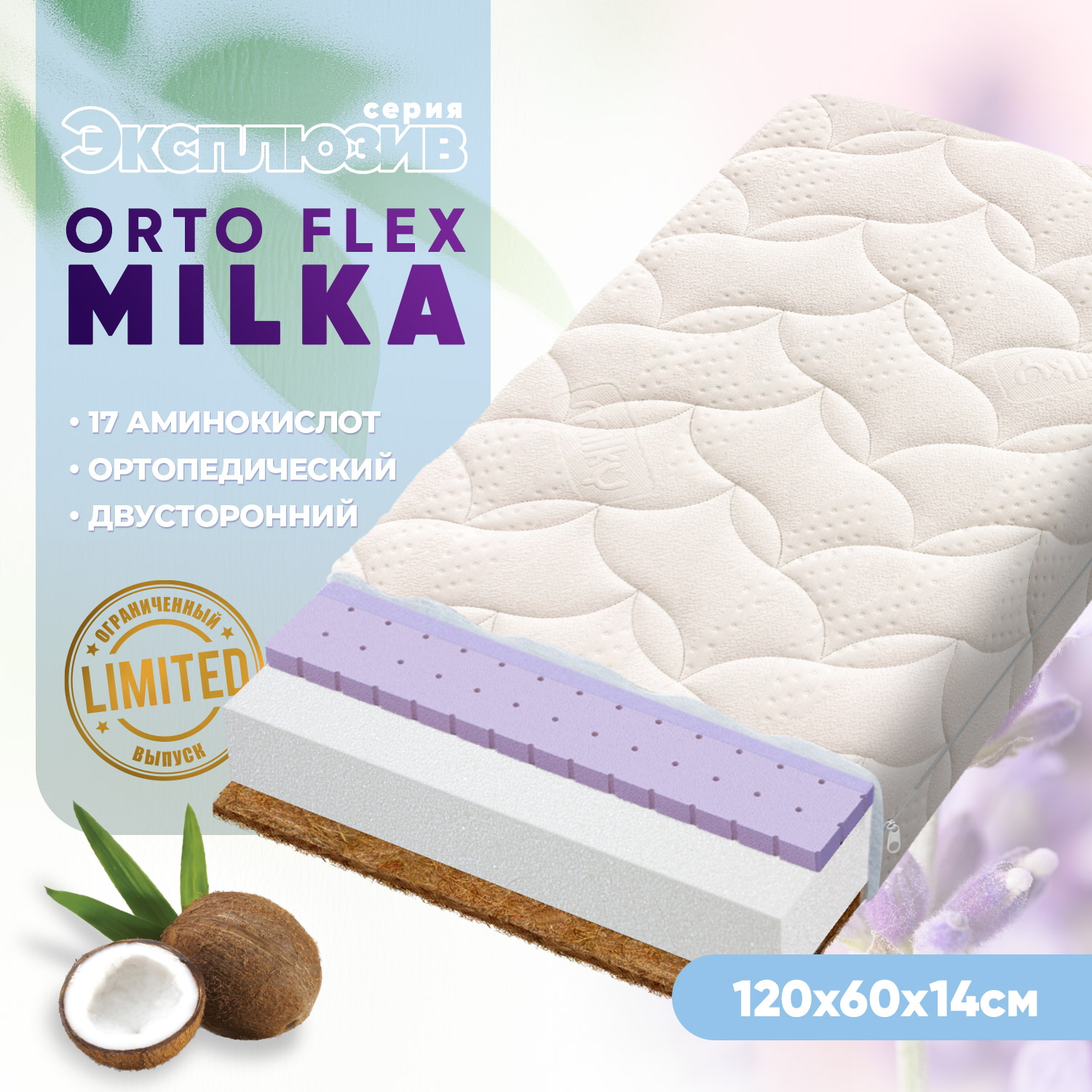 Матрас Boom Baby Orto Flex Milka 120х60 - фото 1