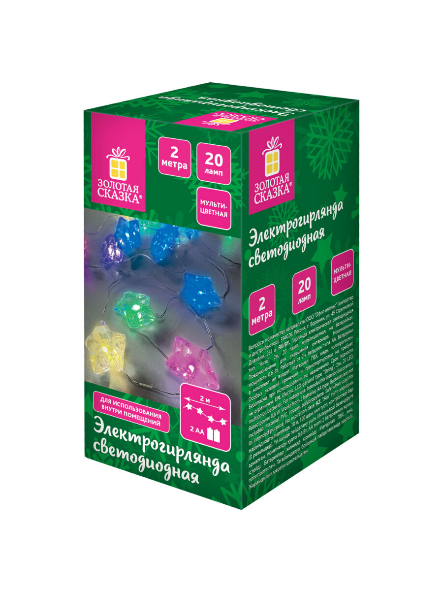 Гирлянда нить новогодняя Золотая сказка интерьерная для дома и на елку 2 м светодиодная на батарейках Звезды - фото 14
