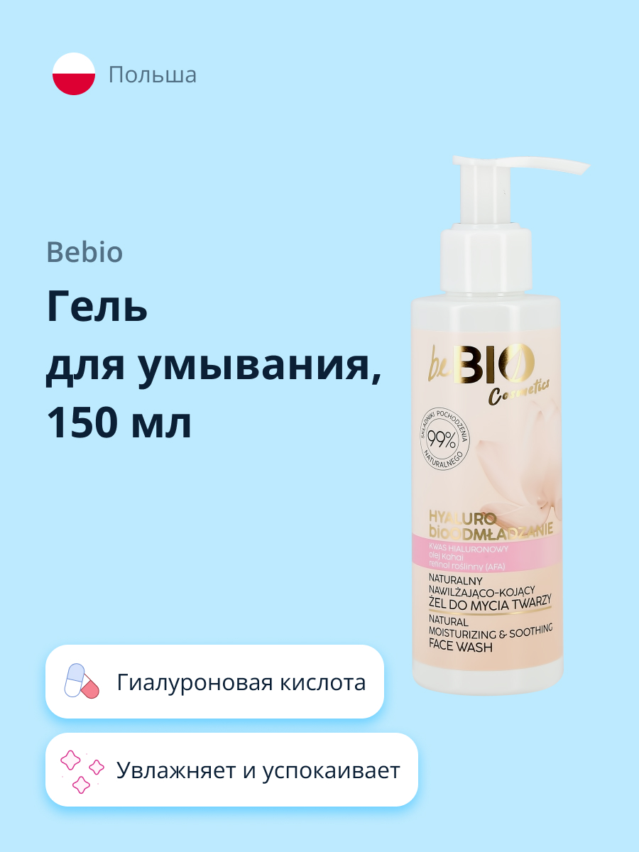 Гель beBio 150 мл - фото 1
