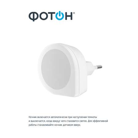 Ночник в розетку светодиодный ФОТОН NM-100L