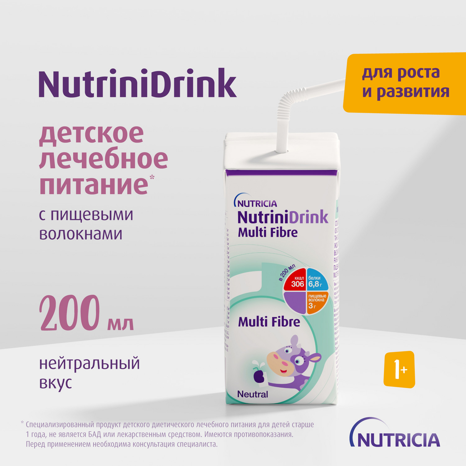 Изображение товара Нутриция NutriniDrink с пищевыми волокнами для детей 12 месяцев и старше - 200 мл