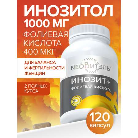 Инозитол 1000 мг + CigaPan Цыгапан фолиевая кислота 400 мкг для женщин
