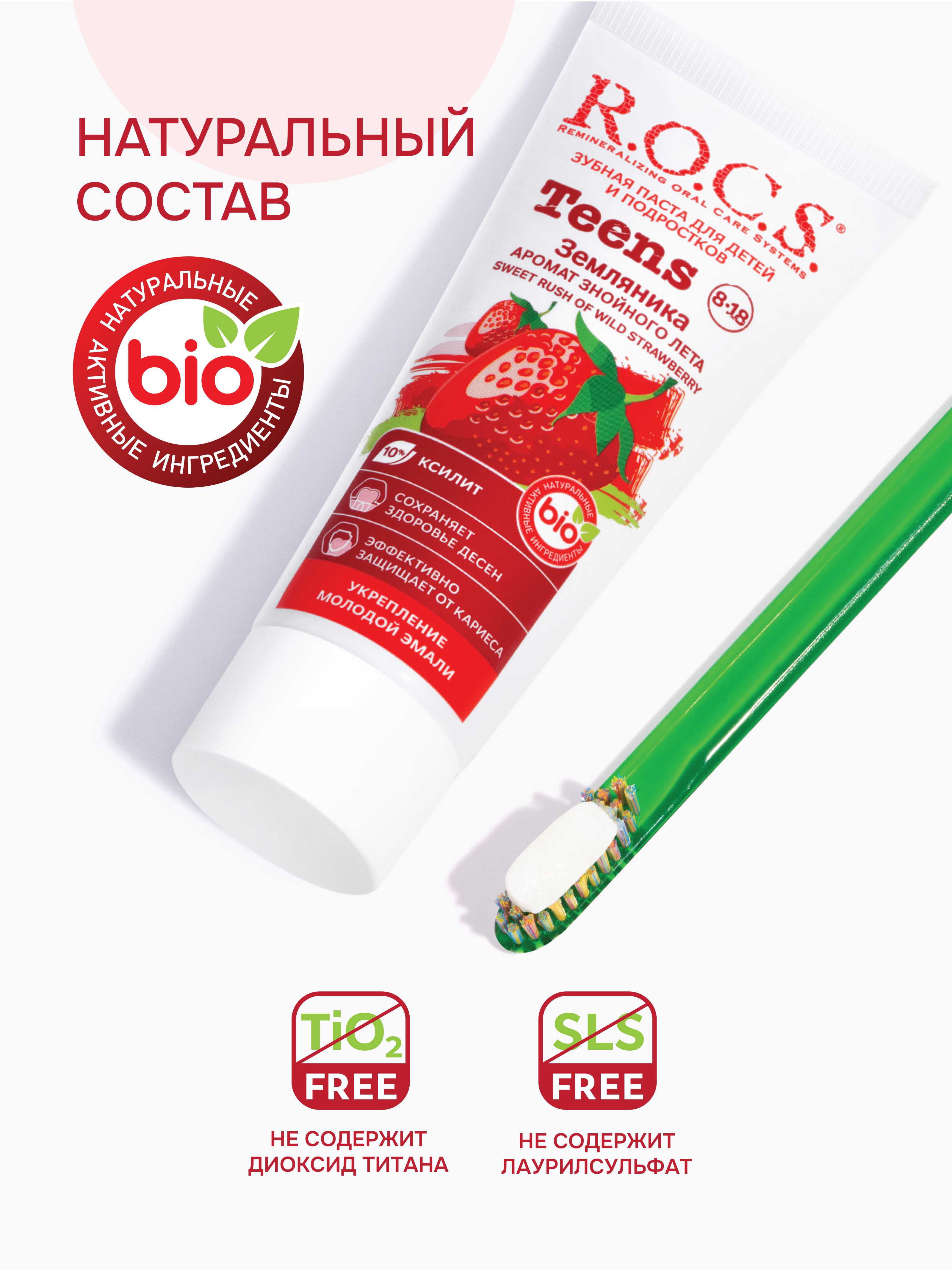 Зубная паста R.O.C.S. Земляника - фото 5