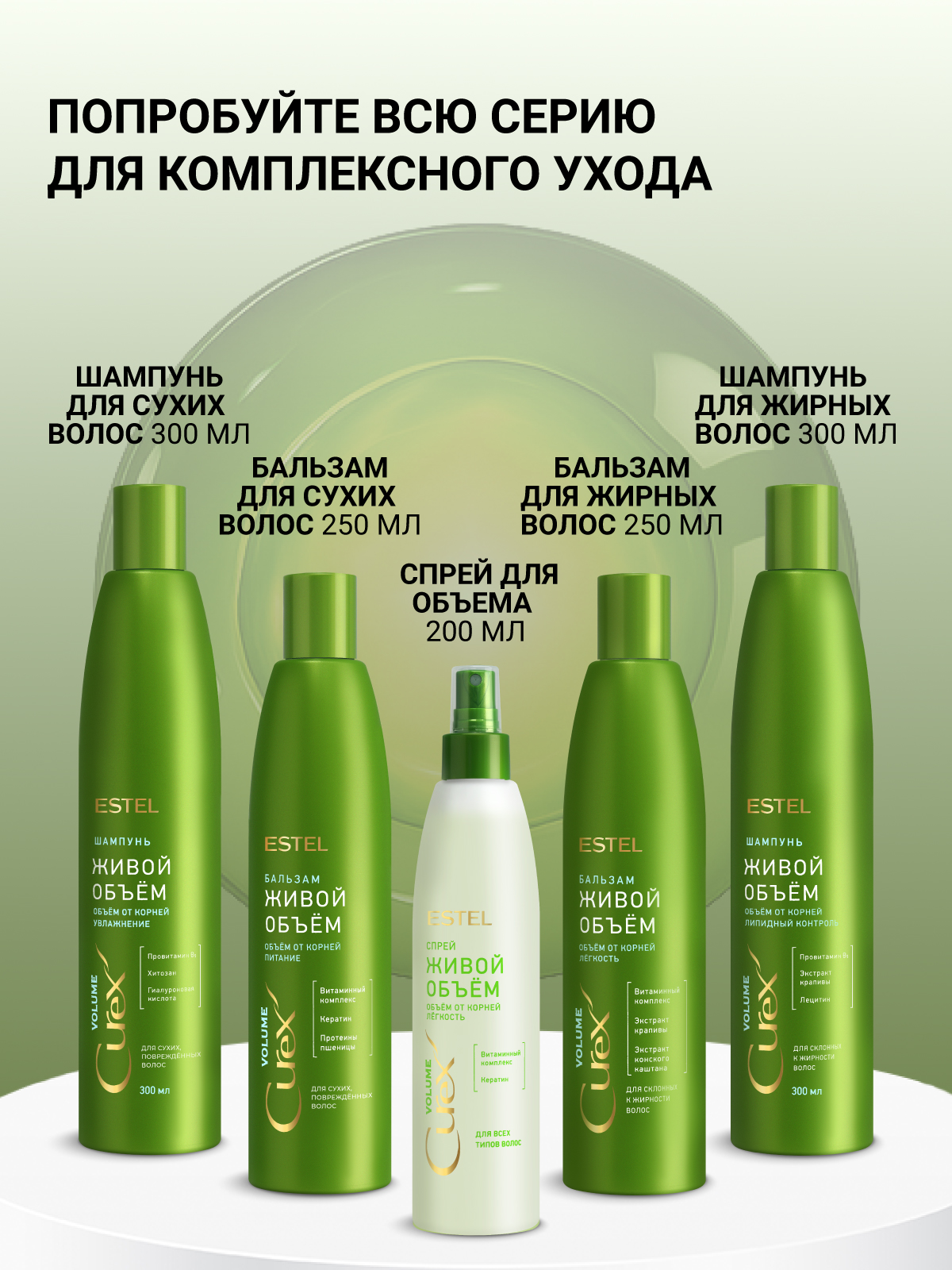 Шампунь ESTEL CUREX VOLUME 300 мл 1 шт. - фото 7