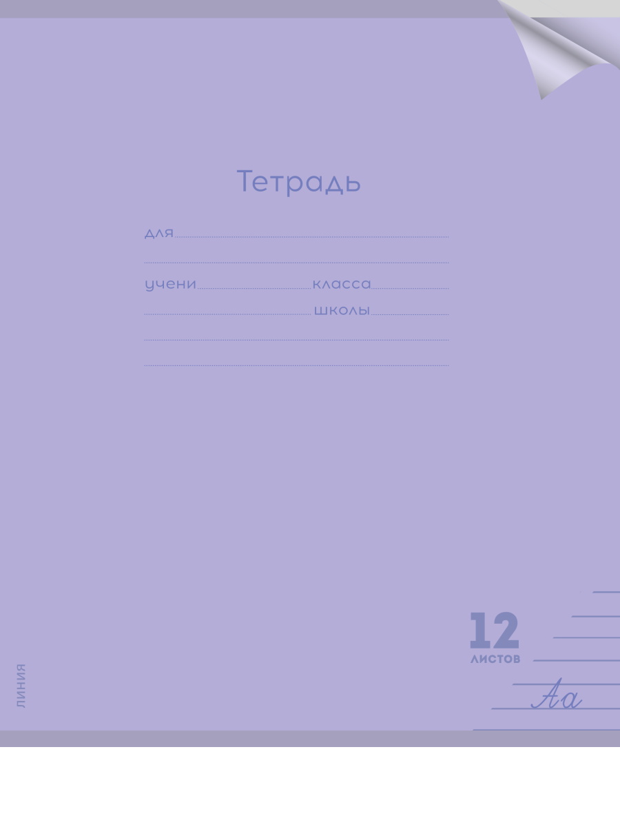 Тетрадь Prof-Press линейка 12 лист. 10 шт. - фото 10