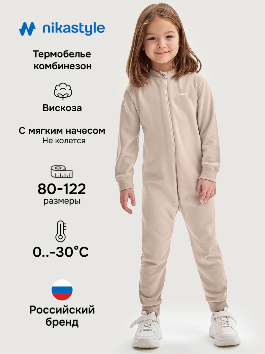 Термокомбинезон NIKASTYLE 8т19025 беж - фото 2