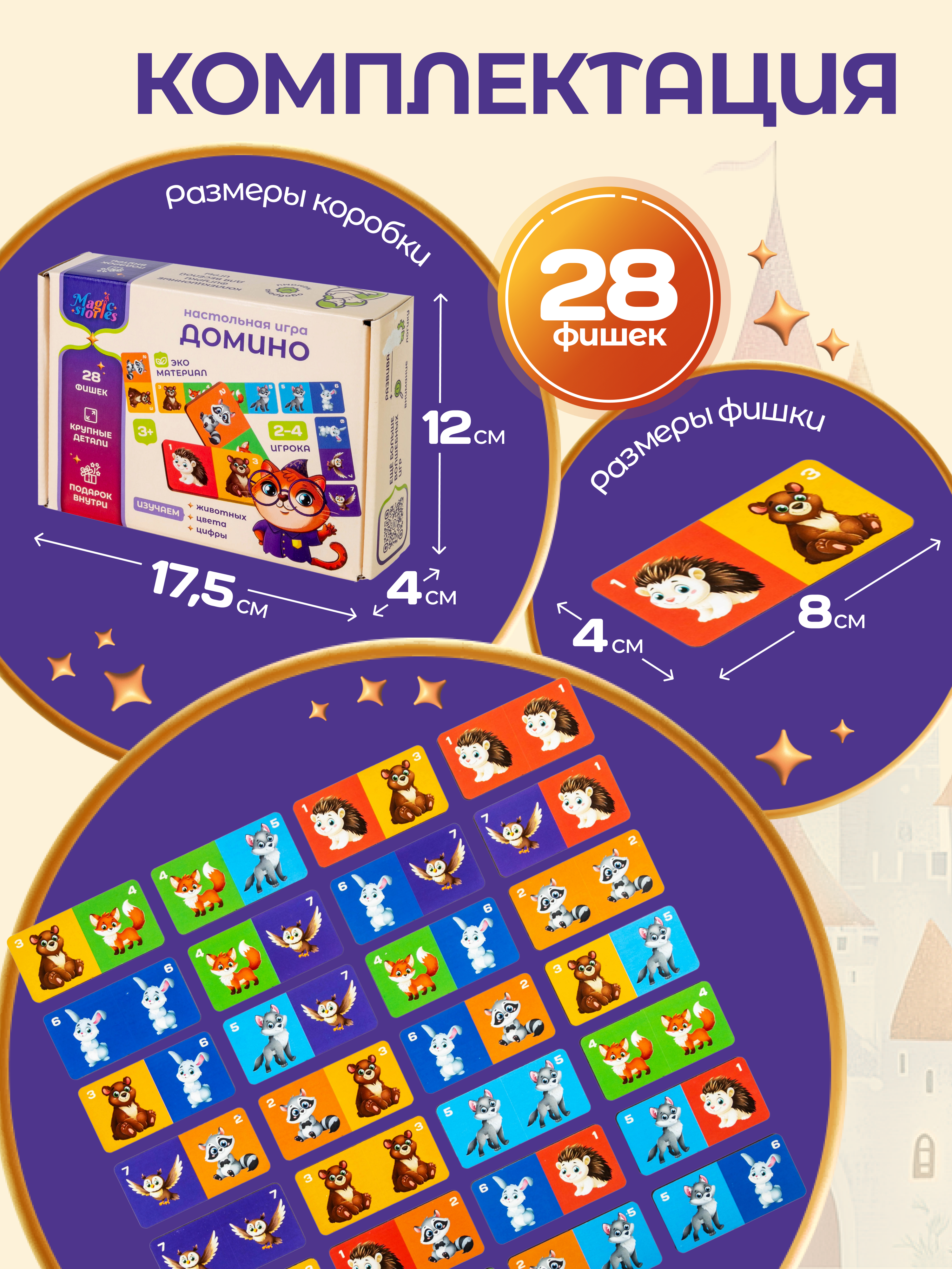 Настольная игра Magic Stories Домино - фото 6