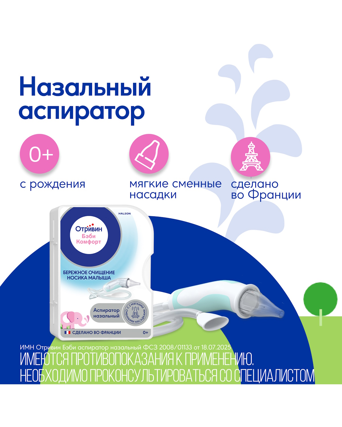 Механический аспиратор Отривин Бэби Комфорт - фото 2