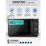 Микроволновая печь CENTEK CT-1550 Черная 700Вт 20л 5 режимов подсветка открывание дверцы ручкой