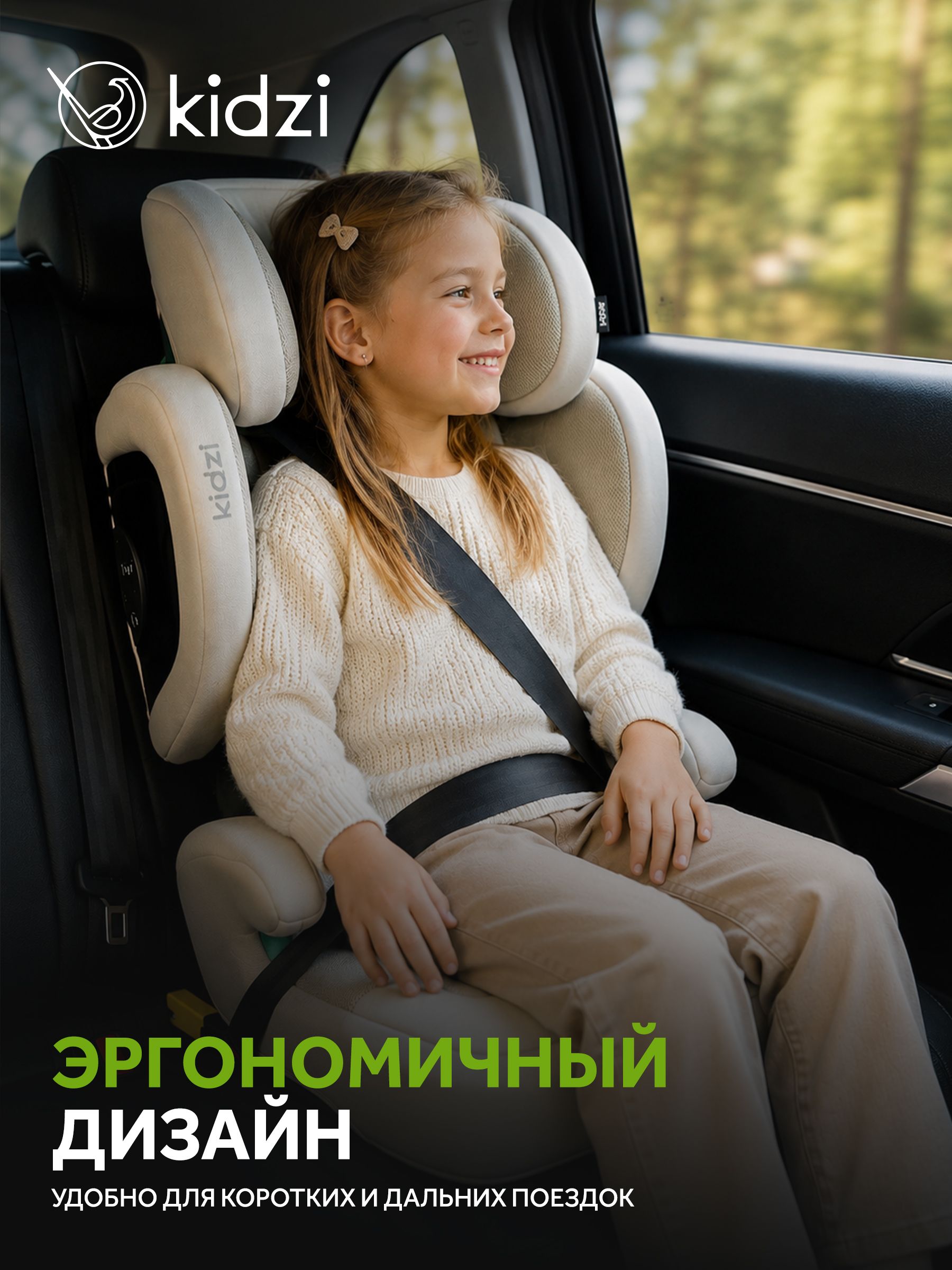 Автокресло Kidzi Itiro i-SIZE от 3.5 до 12 лет Isofix 2/3 (15-36 кг) бежевый - фото 6