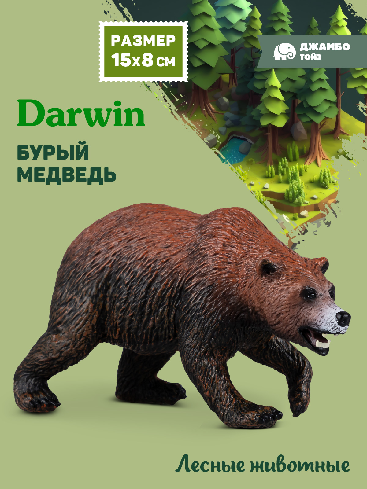 Фигурка DARWIN Животные Бурый медведь - фото 1