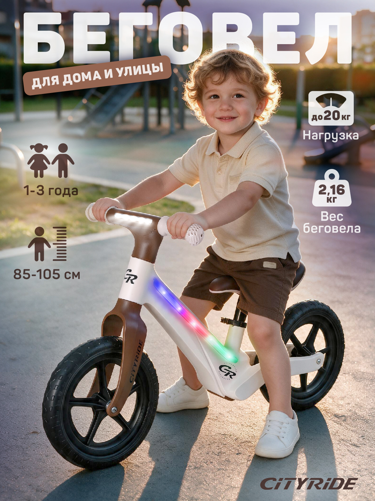 Двухколесный беговел CITYRIDE 12 дюймов - фото 1