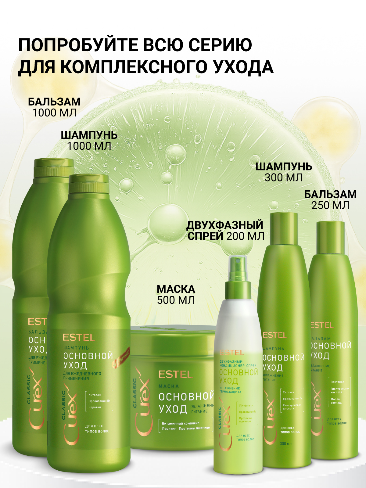 Набор средств Estel Professional CUREX CLASSIC 2000 мл - фото 9