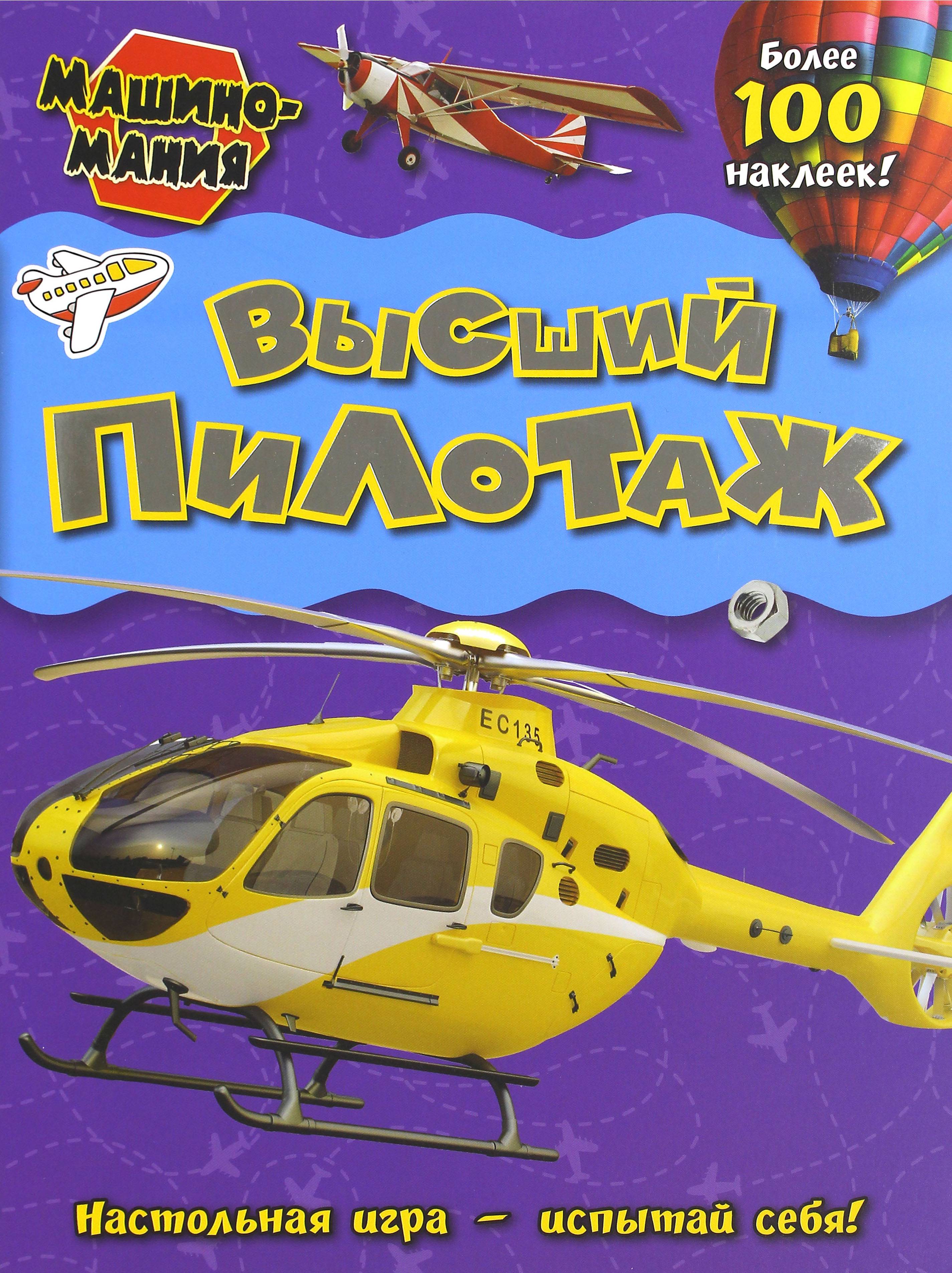 Книга Лабиринт Машиномания Высший пилотаж - фото 1