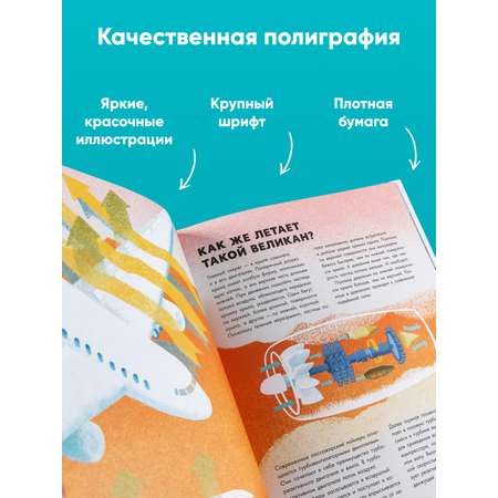 Книга Альпина. Дети Большая книга самолётов. Фюзеляж багаж и экипаж