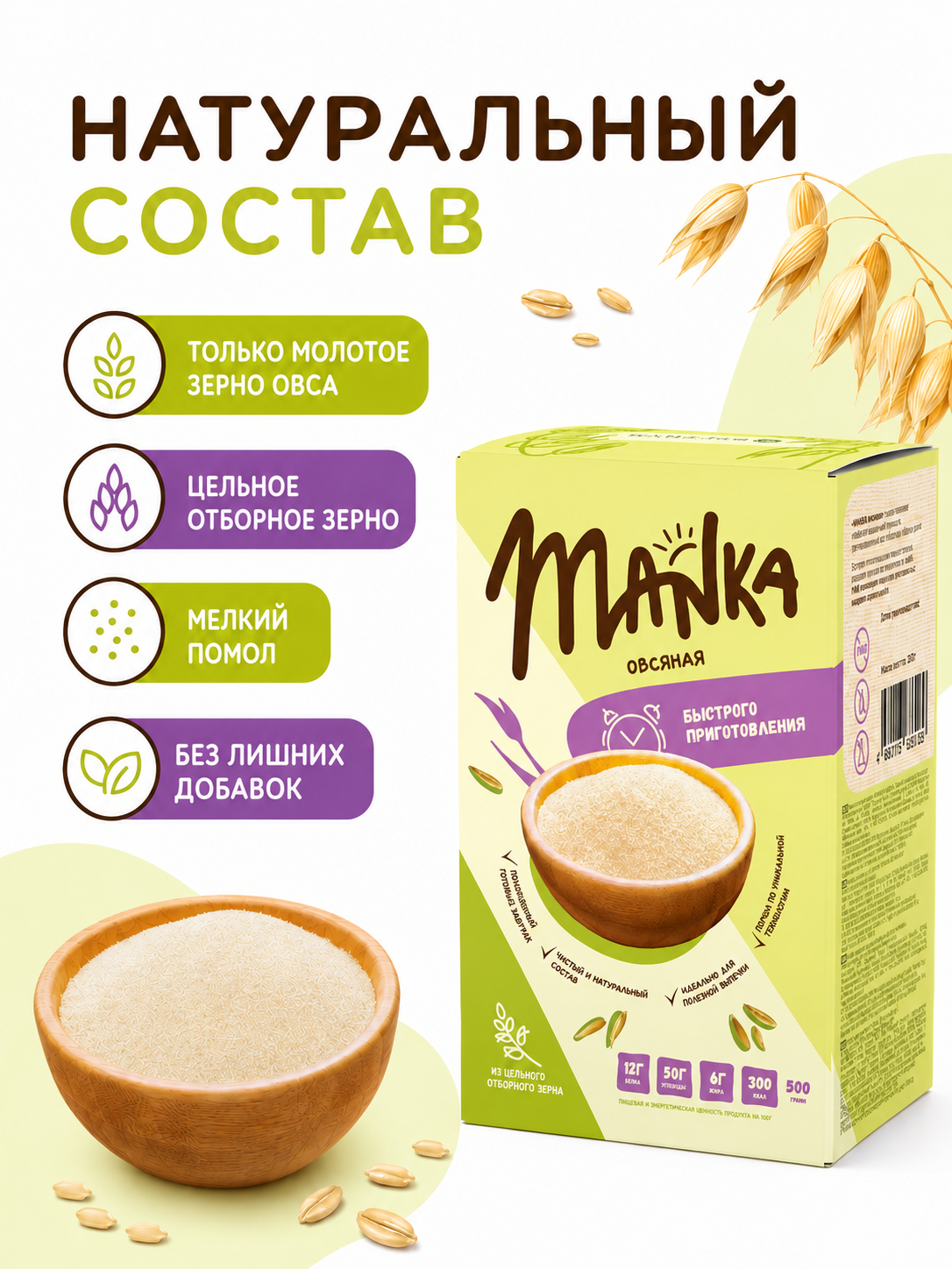 Каша Оргтиум овсяная MANKA 500г - фото 3