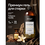 Гель для стирки SEPTIVIT SPECIAL Tobacco Vanilla 1 л