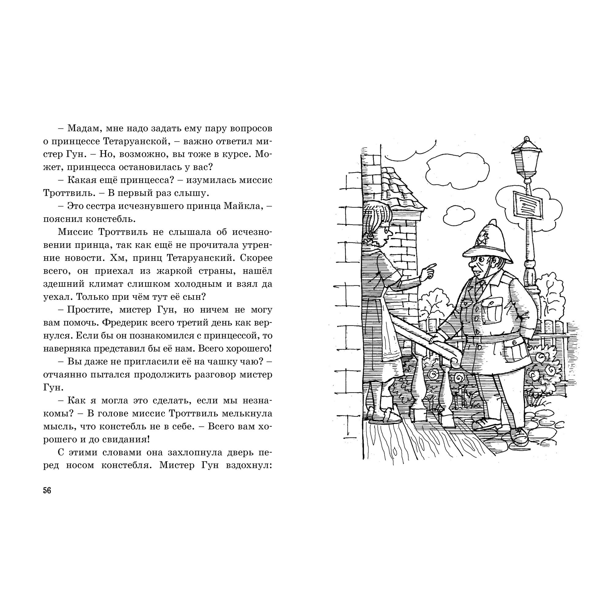 Книга МАХАОН Тайна исчезнувшего принца. Пять юных сыщиков и пёс-детектив - фото 3