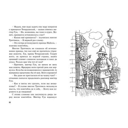 Книга МАХАОН Тайна исчезнувшего принца. Пять юных сыщиков и пёс-детектив