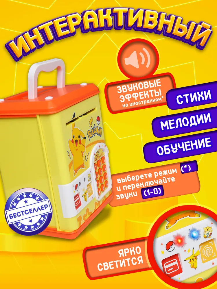 Игровой набор Бестселлер Копилка Пикачу - фото 9