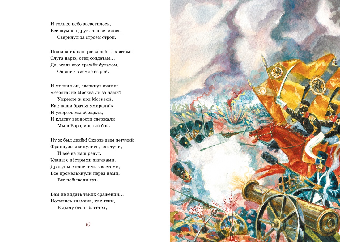 Книга Махаон Бородино. Дубровский. Комплект из 2-х книг. - фото 7