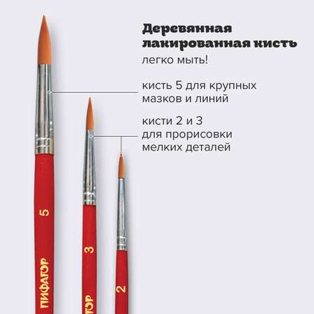 Кисть Пифагор 3 шт. (синтетика)