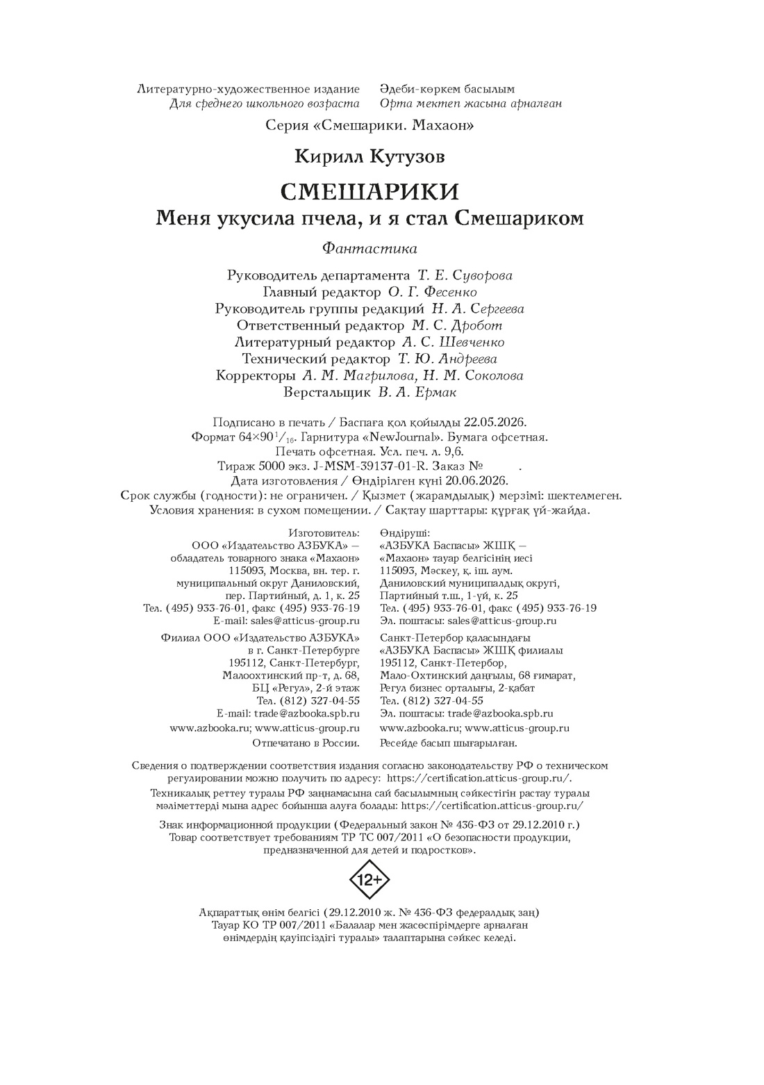 Книга Махаон Кутузов К Смешарики Меня укусила пчела и я стал Смешариком - фото 2