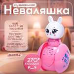 Игрушка Zabiaka неваляшка