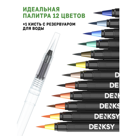 Маркеры DENKSY 12 цв.