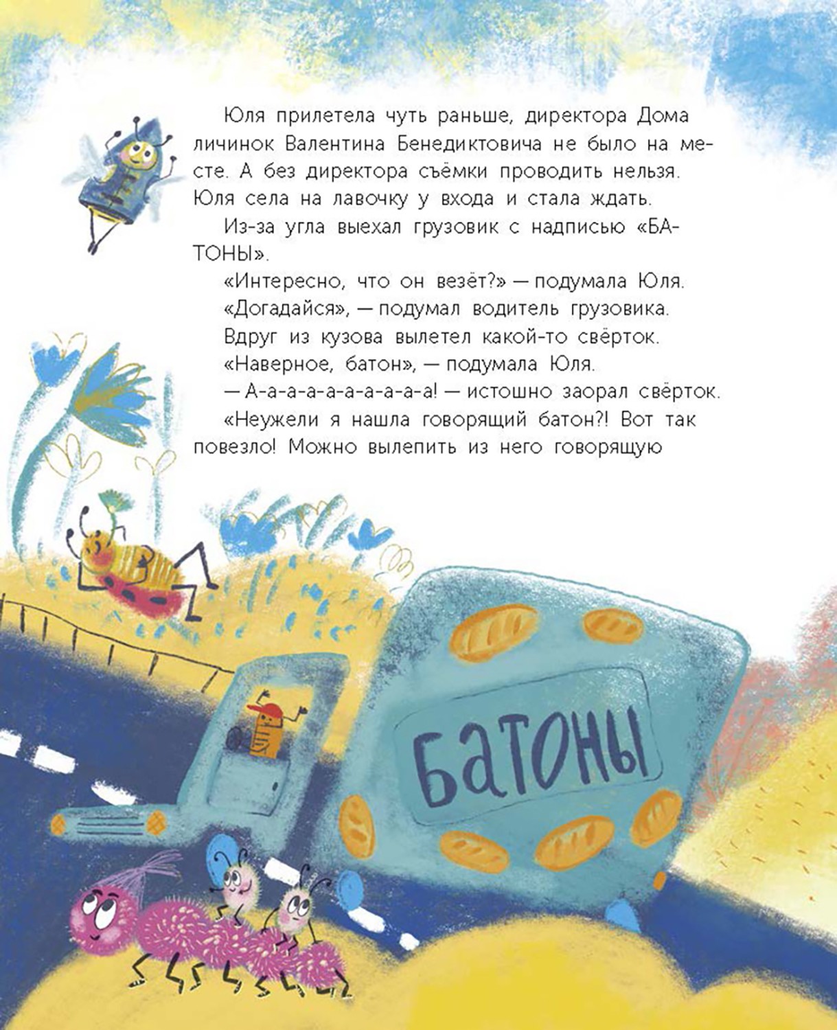 Книга Абраказябра Мечта Валентины Как найти свой настоящий талант - фото 8