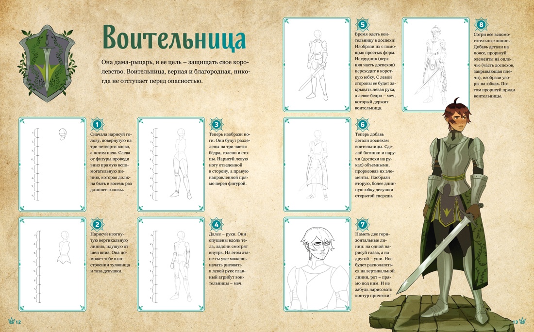 Книга Махаон УчРис. Франьяк М. Герои фэнтези. 10 моделей для рисования - фото 4