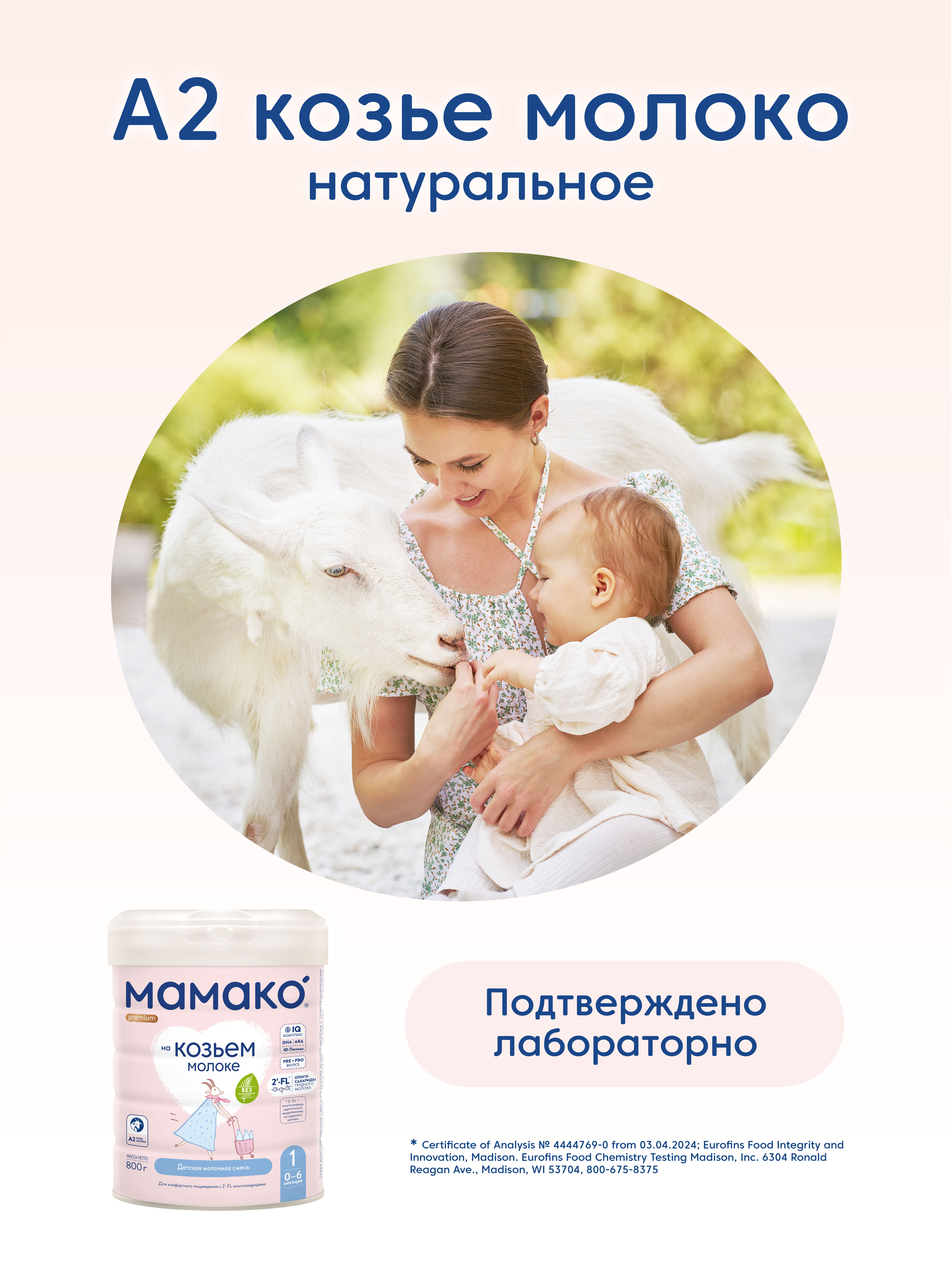 Смесь Мамако 1 Premium на козьем молоке 800г с 0месяцев - фото 10