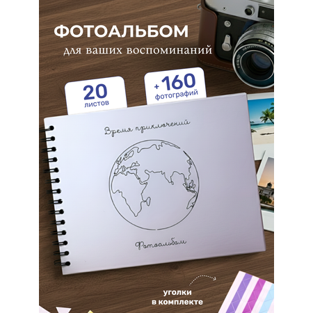 Фотоальбом iLikeGift Время приключений 25x19 см, 20 листов