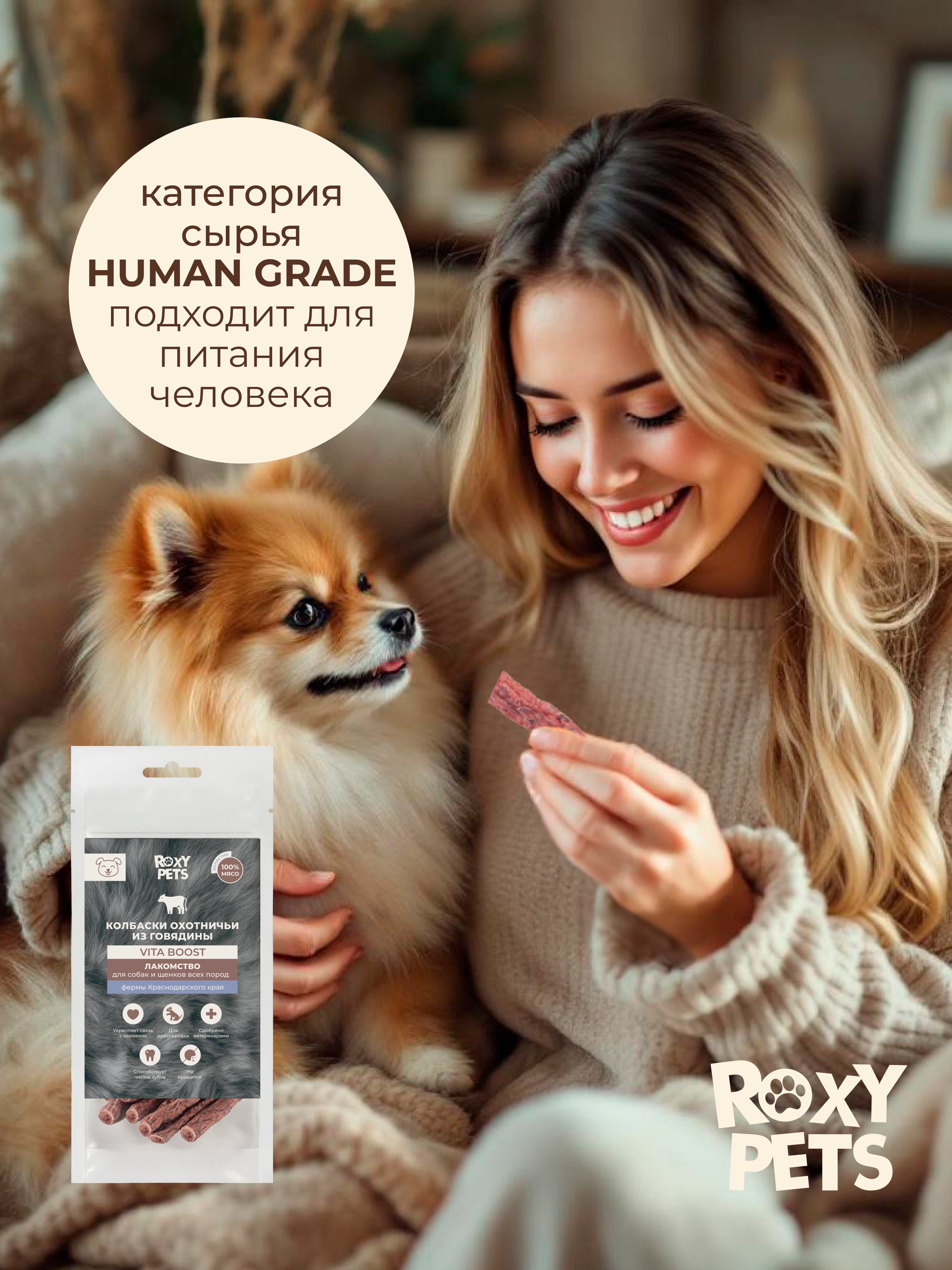 Лакомства для собак и щенков всех пород ROXY PETS из вяленой говядины - фото 8