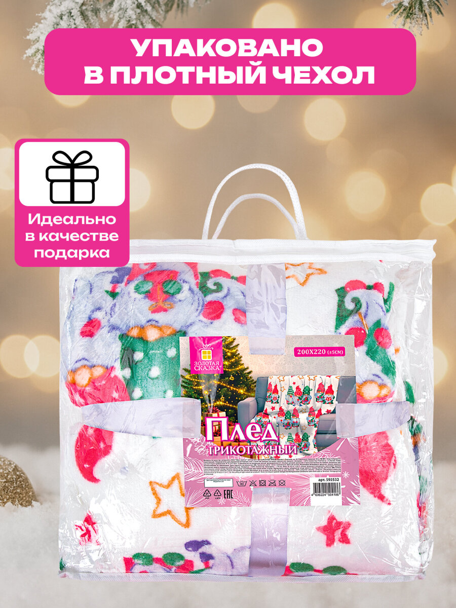 Плед Золотая сказка Гномики - фото 5